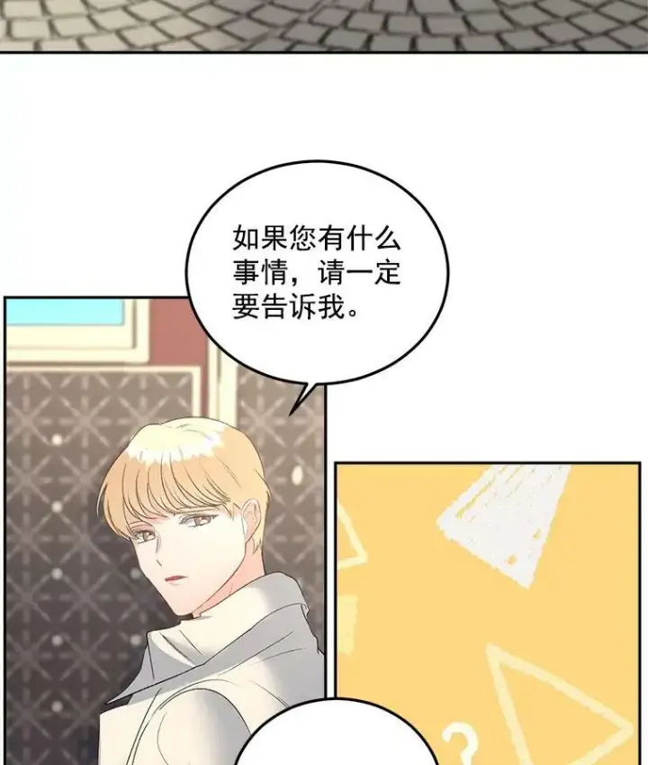 《伯爵孤女的重生》61.慈善事业图80