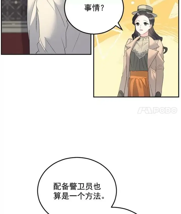 《伯爵孤女的重生》61.慈善事业图81
