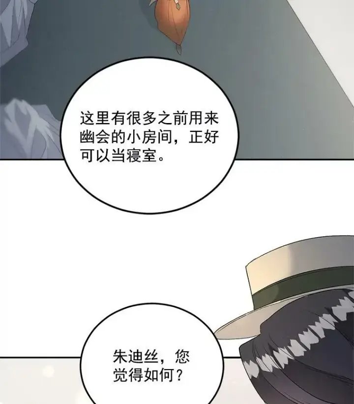《伯爵孤女的重生》61.慈善事业图86