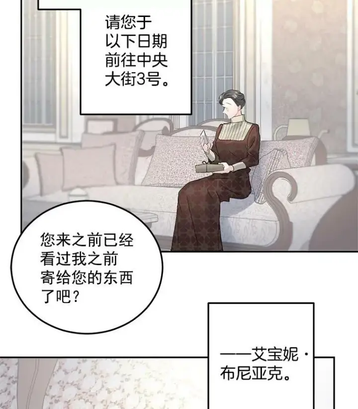 《伯爵孤女的重生》61.慈善事业图89