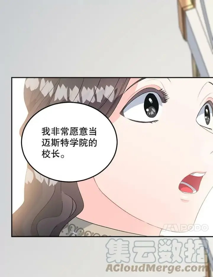 《伯爵孤女的重生》62.选定院长图10