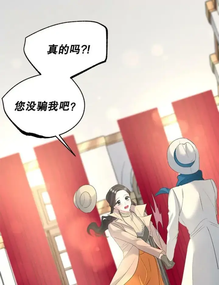 《伯爵孤女的重生》62.选定院长图11