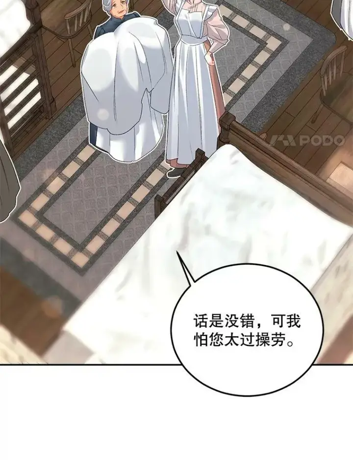 《伯爵孤女的重生》62.选定院长图35