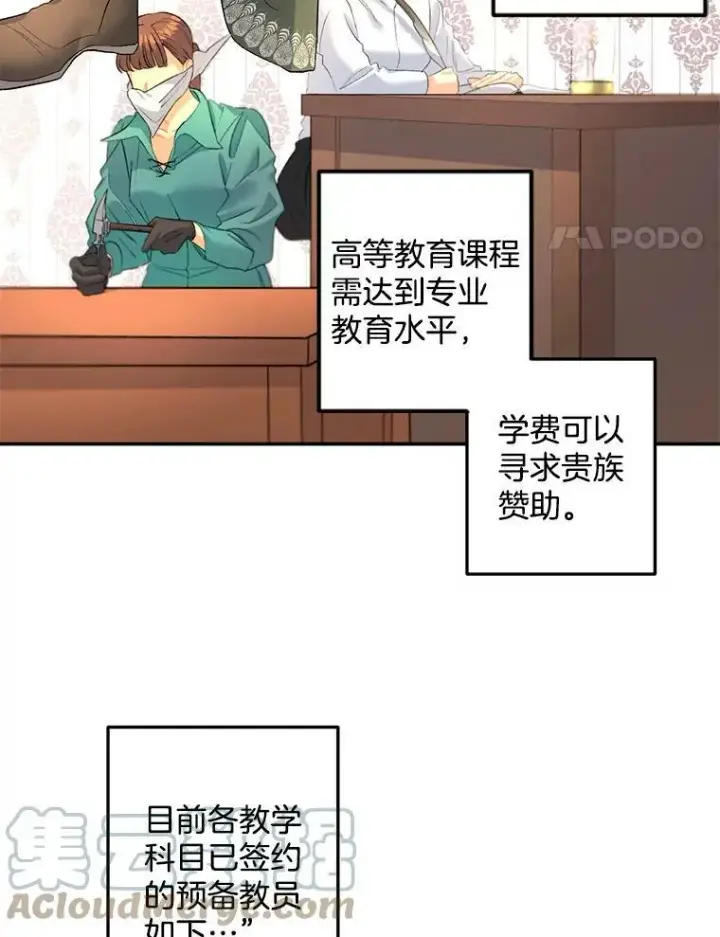 《伯爵孤女的重生》62.选定院长图4