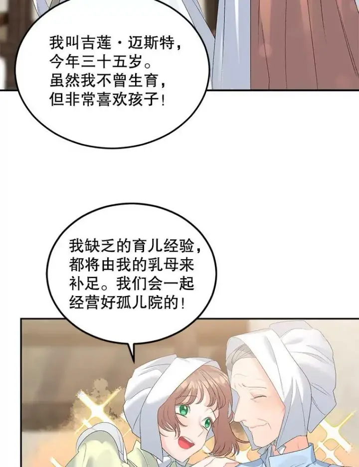 《伯爵孤女的重生》62.选定院长图44