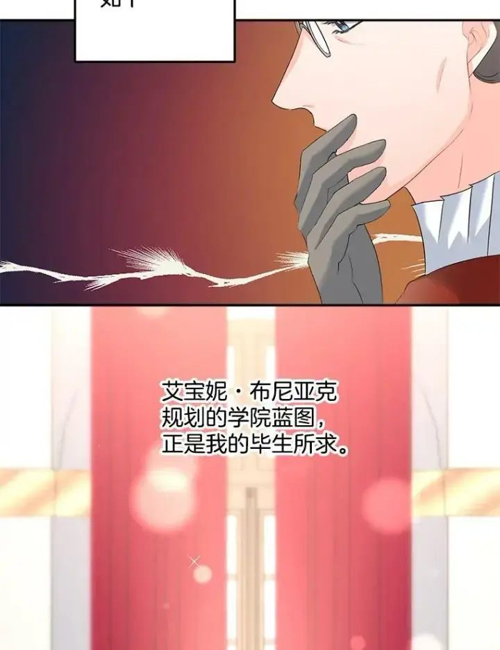 《伯爵孤女的重生》62.选定院长图5
