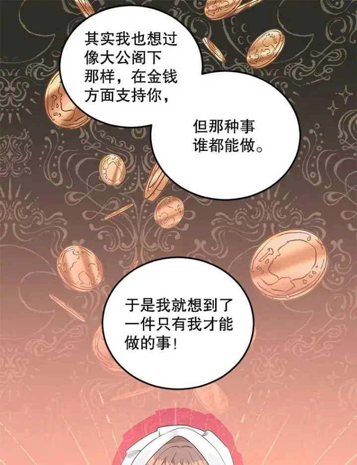 《伯爵孤女的重生》62.选定院长图50