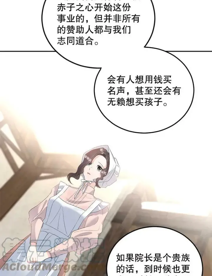 《伯爵孤女的重生》62.选定院长图52
