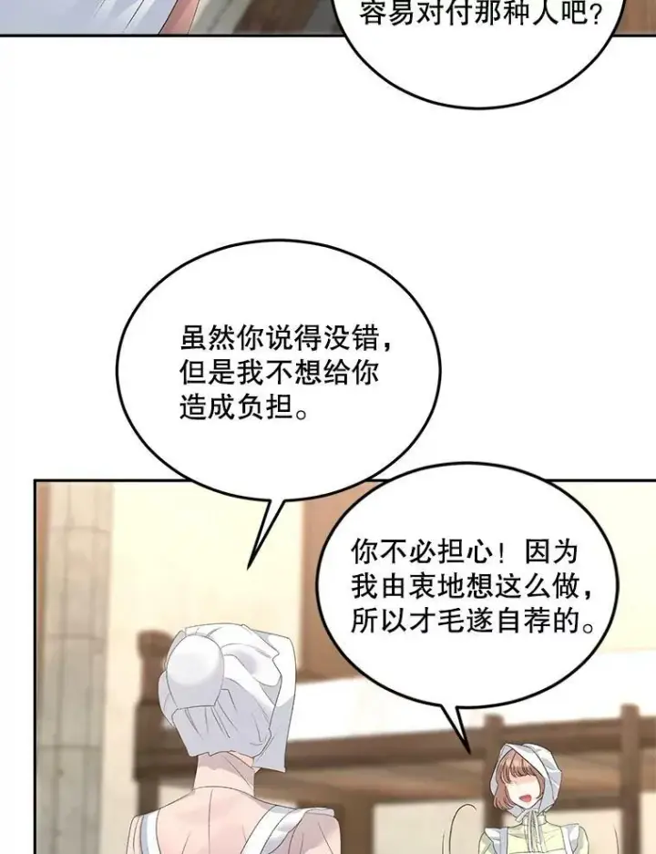 《伯爵孤女的重生》62.选定院长图53
