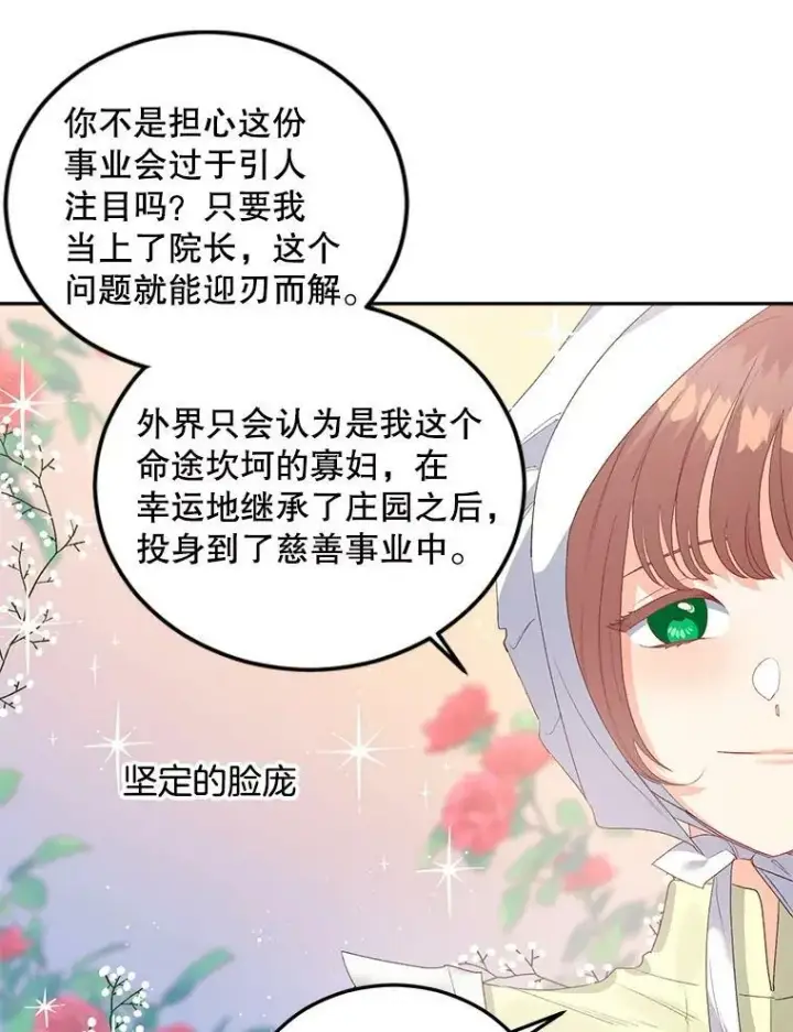 《伯爵孤女的重生》62.选定院长图59