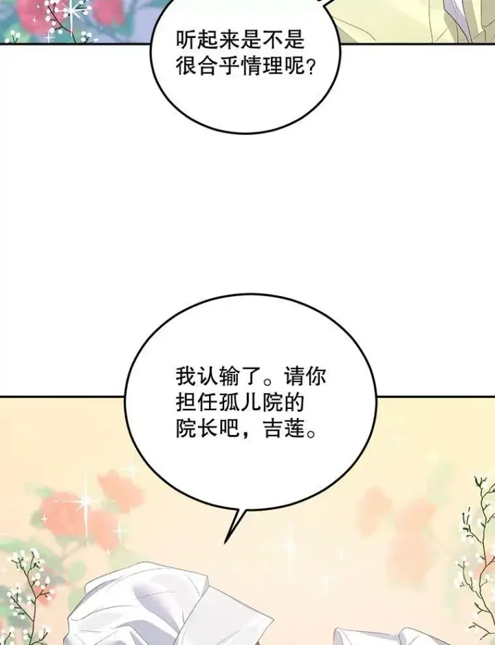 《伯爵孤女的重生》62.选定院长图60