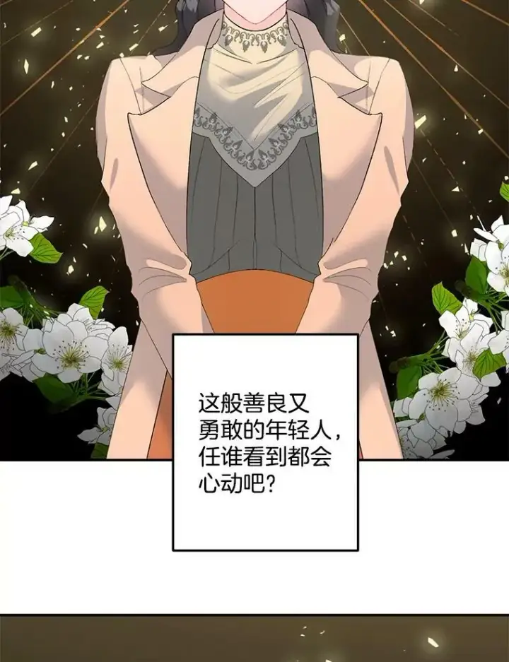 《伯爵孤女的重生》62.选定院长图8