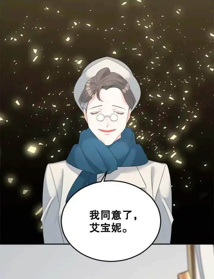 《伯爵孤女的重生》62.选定院长图9