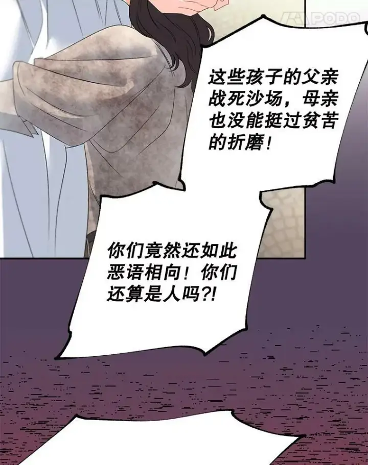 《伯爵孤女的重生》64.初面危机图15