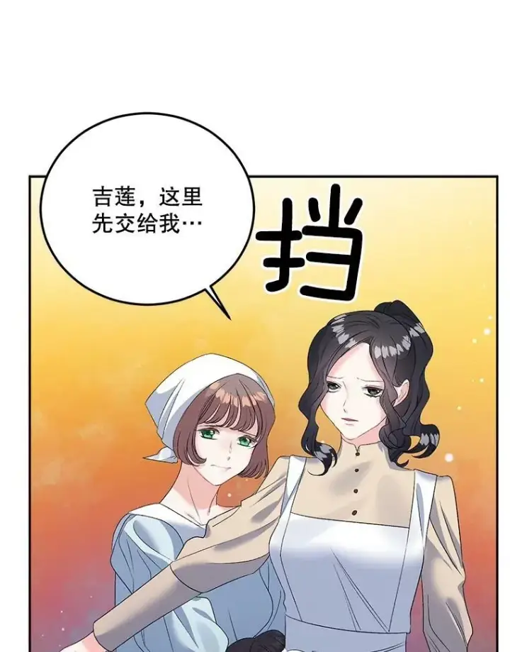 《伯爵孤女的重生》64.初面危机图20