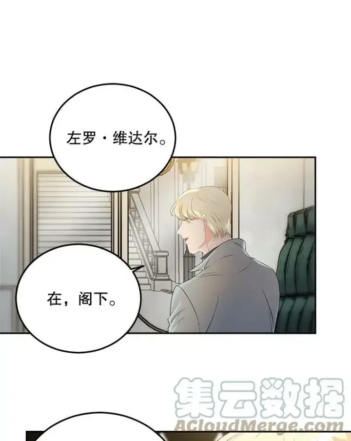 《伯爵孤女的重生》64.初面危机图49