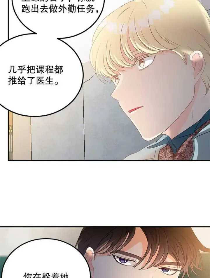 《伯爵孤女的重生》64.初面危机图57