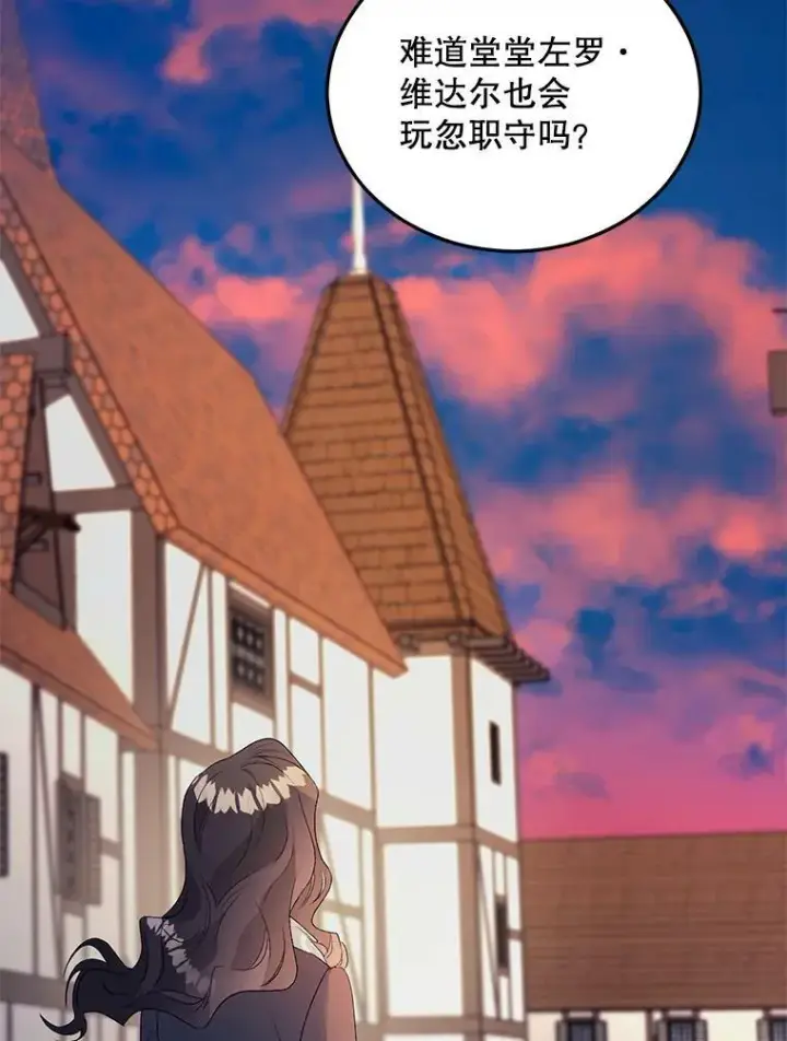 《伯爵孤女的重生》64.初面危机图60