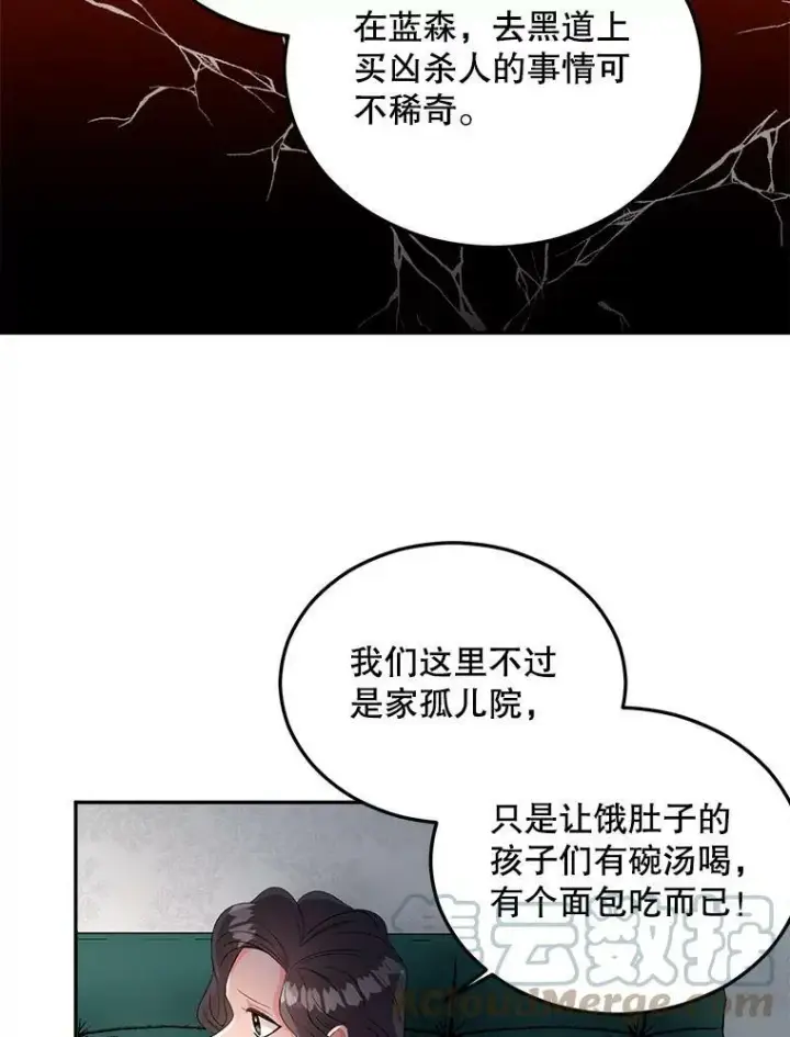 《伯爵孤女的重生》65.说服图25