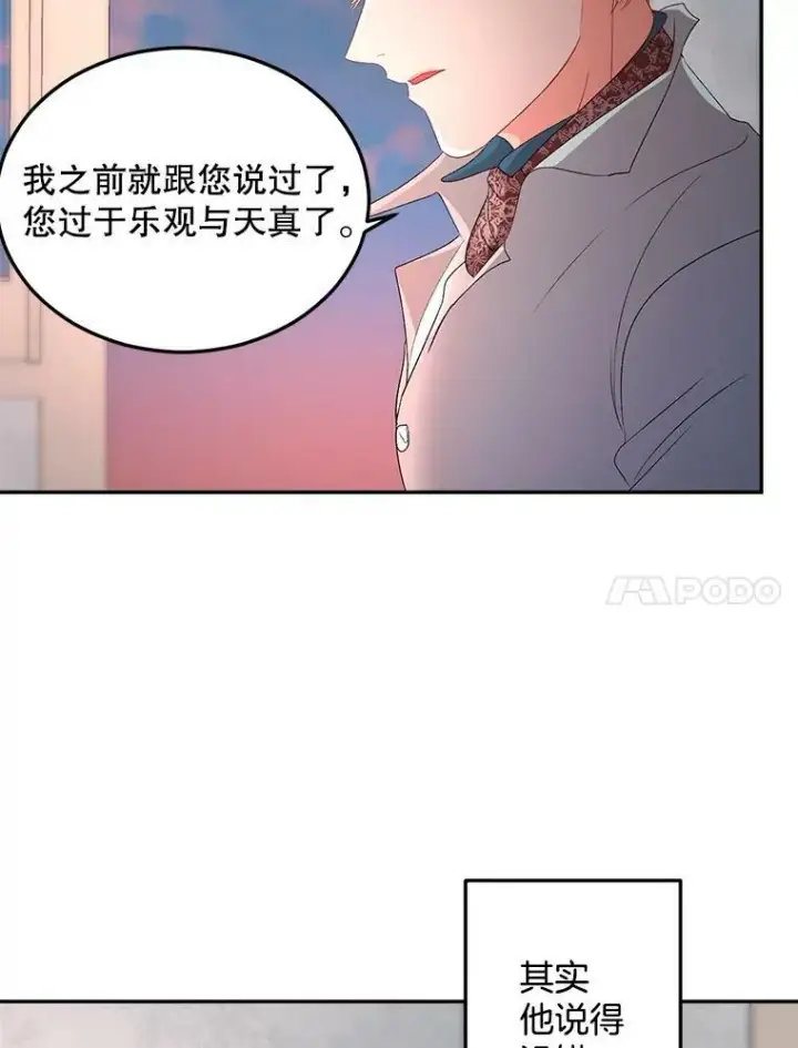 《伯爵孤女的重生》65.说服图27