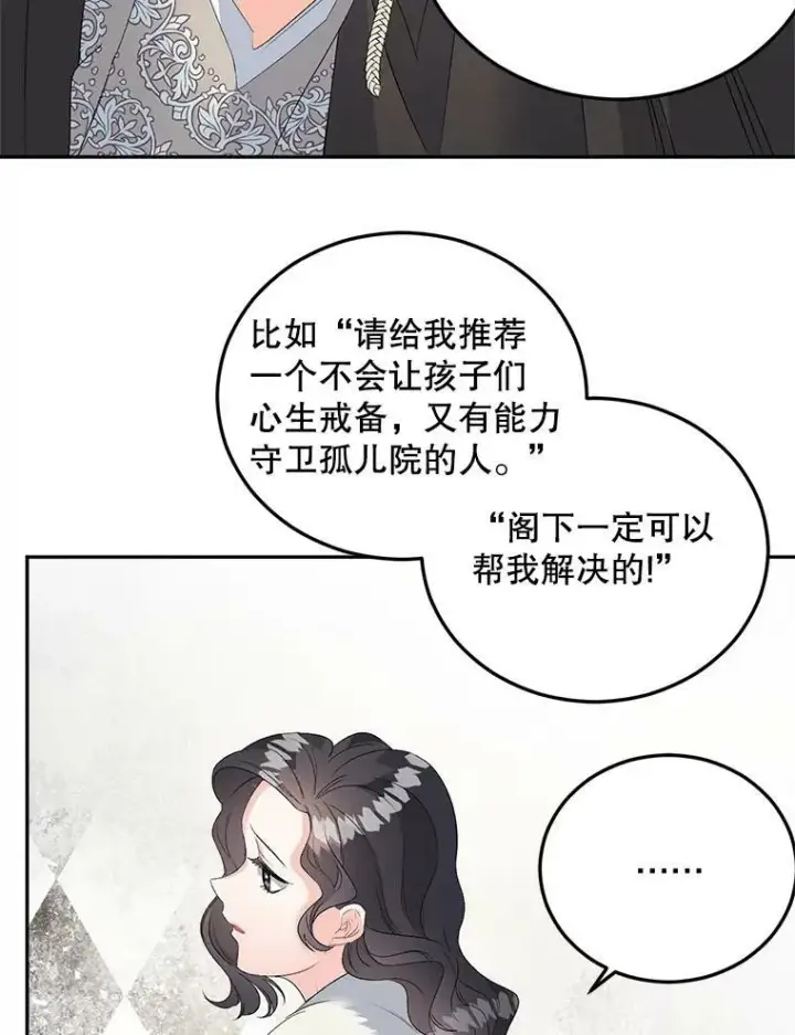 《伯爵孤女的重生》65.说服图35
