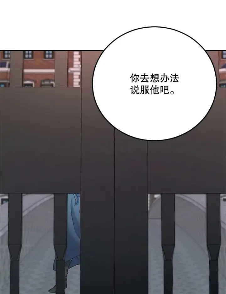 《伯爵孤女的重生》65.说服图42