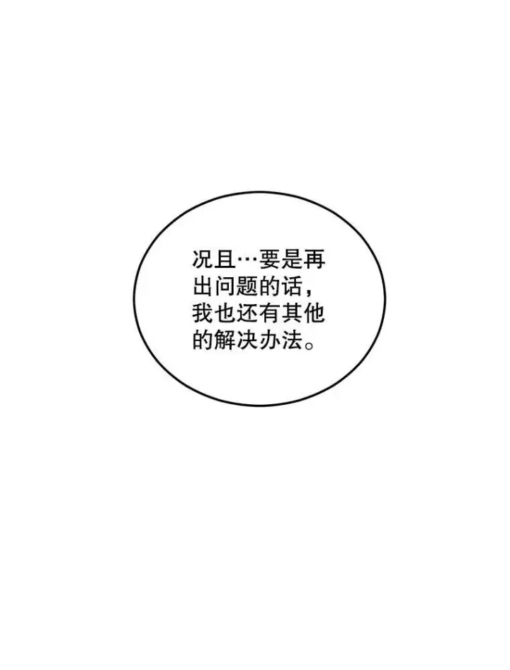 《伯爵孤女的重生》65.说服图48