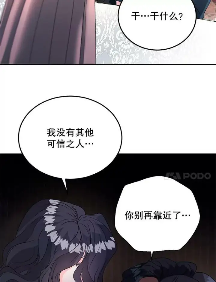 《伯爵孤女的重生》65.说服图63