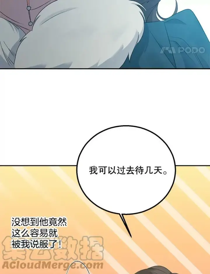 《伯爵孤女的重生》65.说服图70