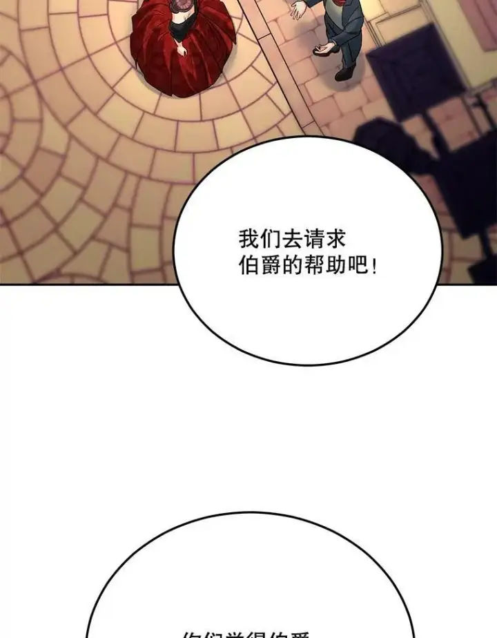 《伯爵孤女的重生》66.来自莎玛的战士图100