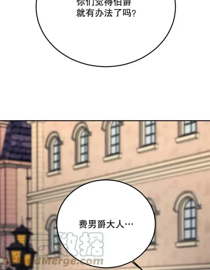 《伯爵孤女的重生》66.来自莎玛的战士图101