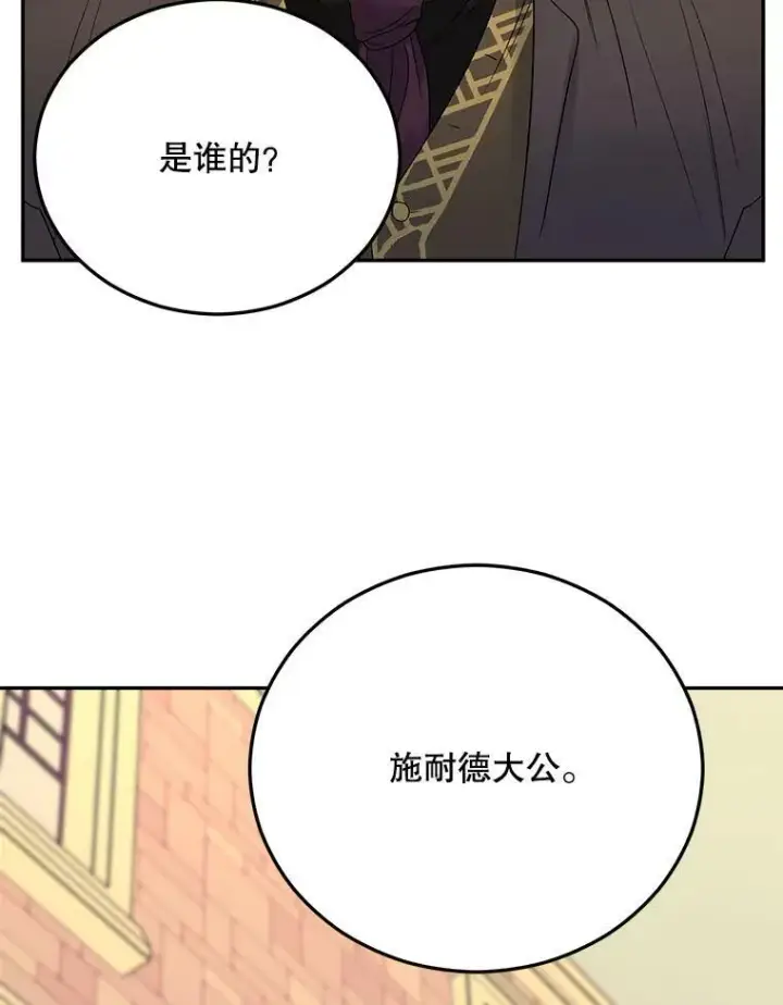 《伯爵孤女的重生》66.来自莎玛的战士图104