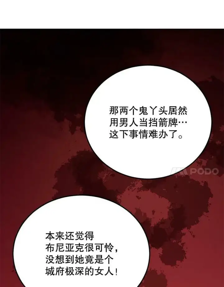 《伯爵孤女的重生》66.来自莎玛的战士图106