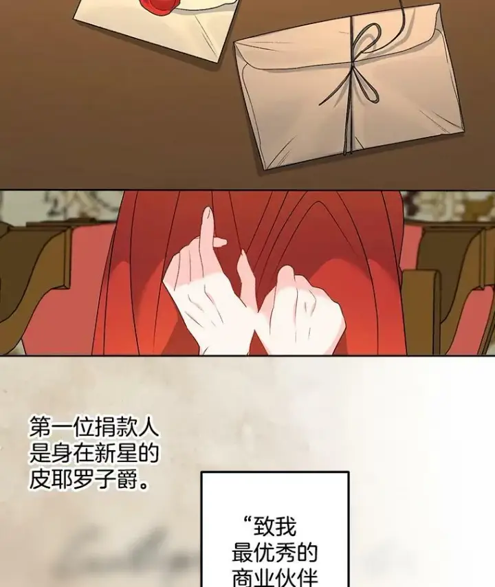 《伯爵孤女的重生》66.来自莎玛的战士图113