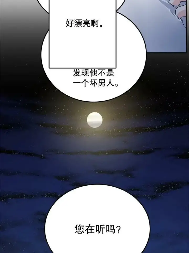 《伯爵孤女的重生》66.来自莎玛的战士图22