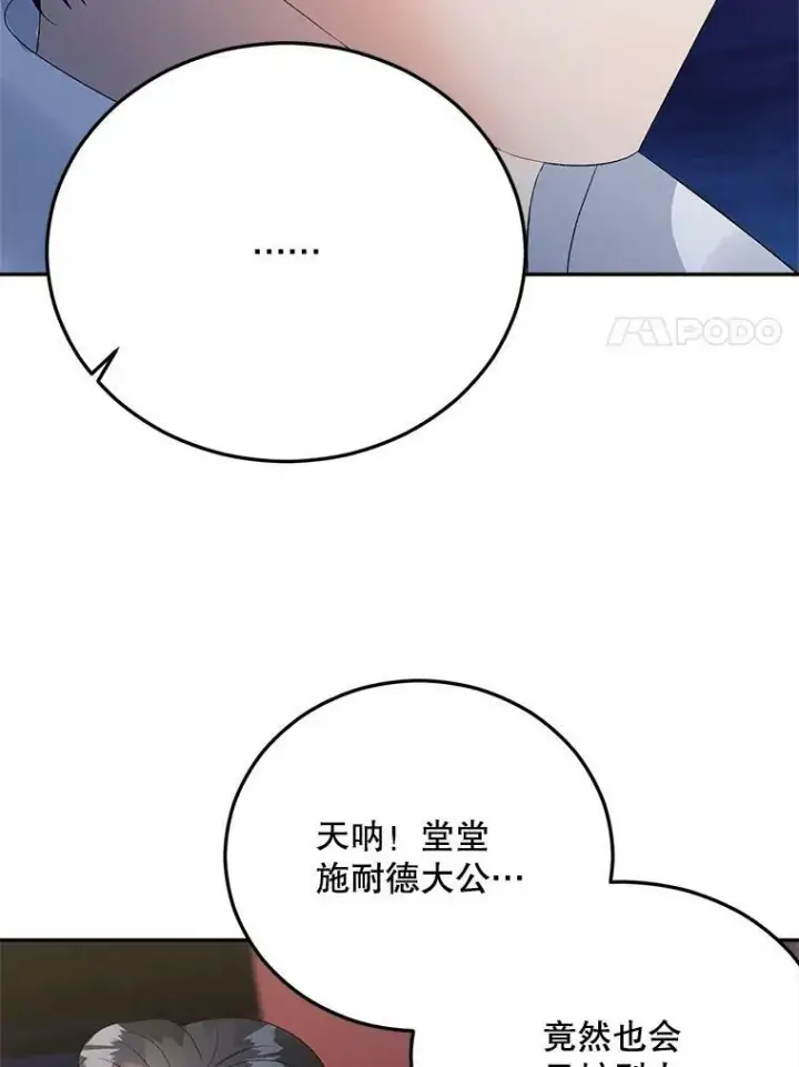 《伯爵孤女的重生》66.来自莎玛的战士图31