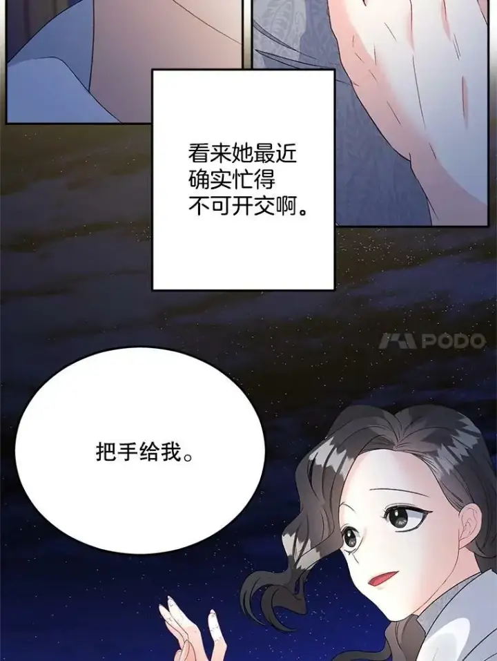 《伯爵孤女的重生》66.来自莎玛的战士图34