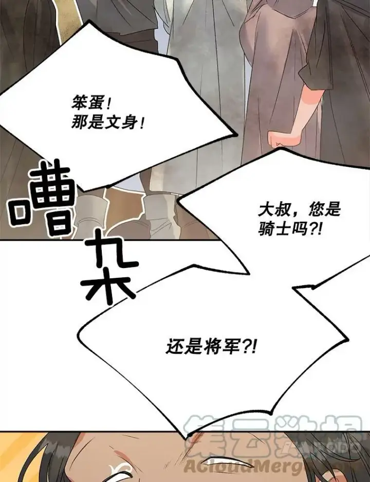 《伯爵孤女的重生》66.来自莎玛的战士图53
