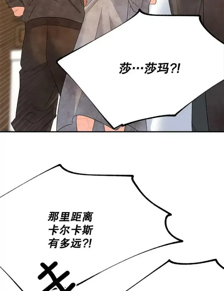 《伯爵孤女的重生》66.来自莎玛的战士图56