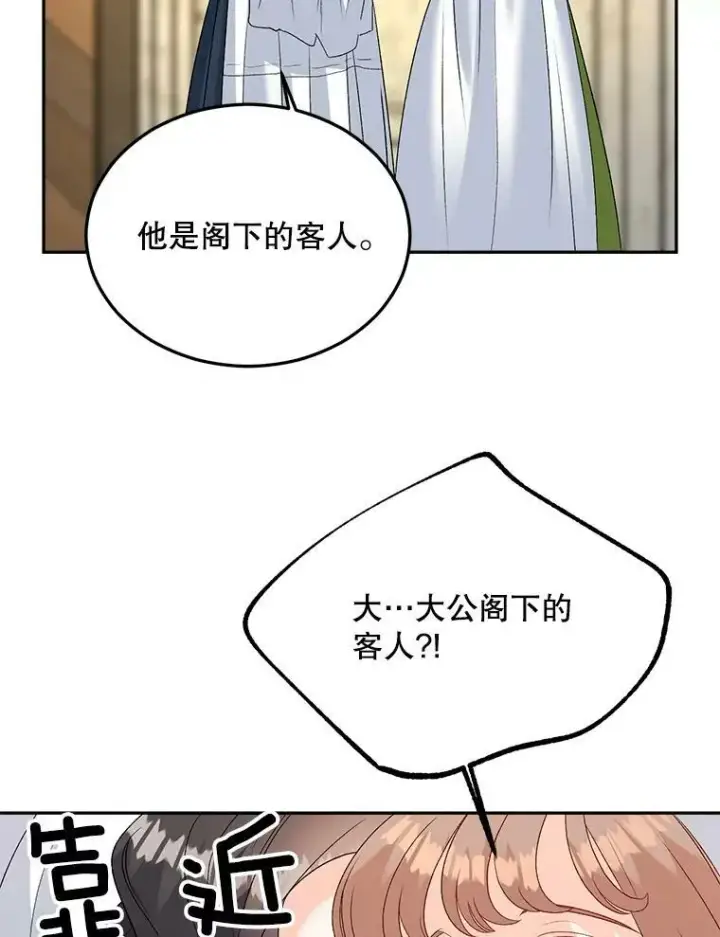 《伯爵孤女的重生》66.来自莎玛的战士图58