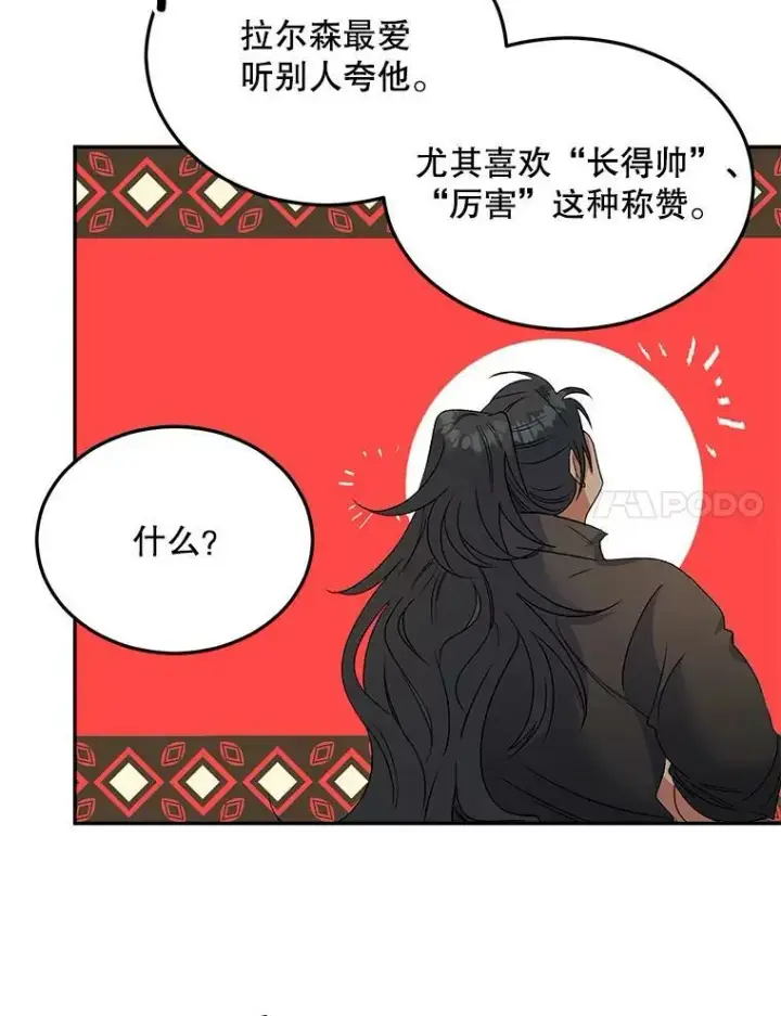 《伯爵孤女的重生》66.来自莎玛的战士图60