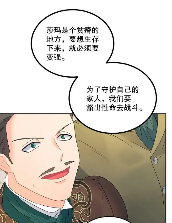 《伯爵孤女的重生》66.来自莎玛的战士图72