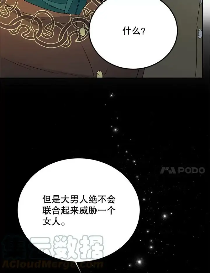 《伯爵孤女的重生》66.来自莎玛的战士图73