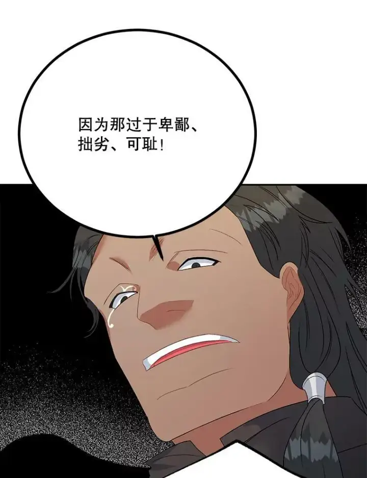 《伯爵孤女的重生》66.来自莎玛的战士图75