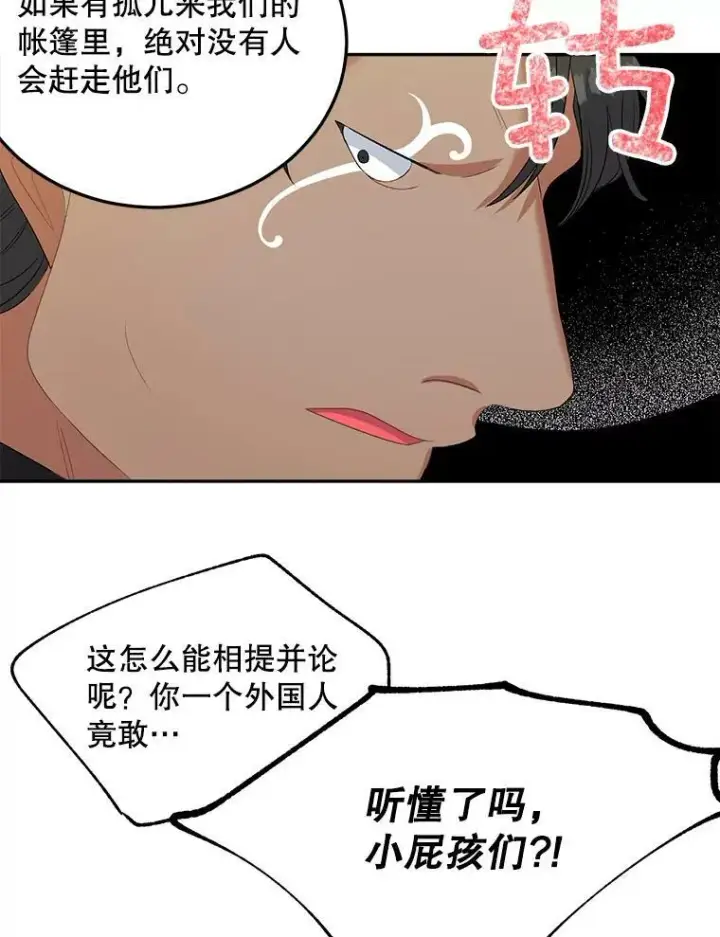《伯爵孤女的重生》66.来自莎玛的战士图78