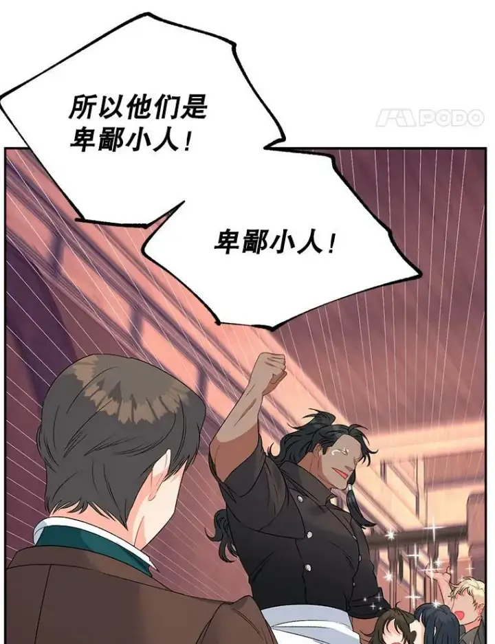 《伯爵孤女的重生》66.来自莎玛的战士图80