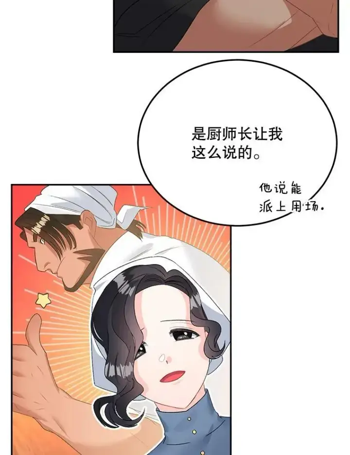 《伯爵孤女的重生》66.来自莎玛的战士图87