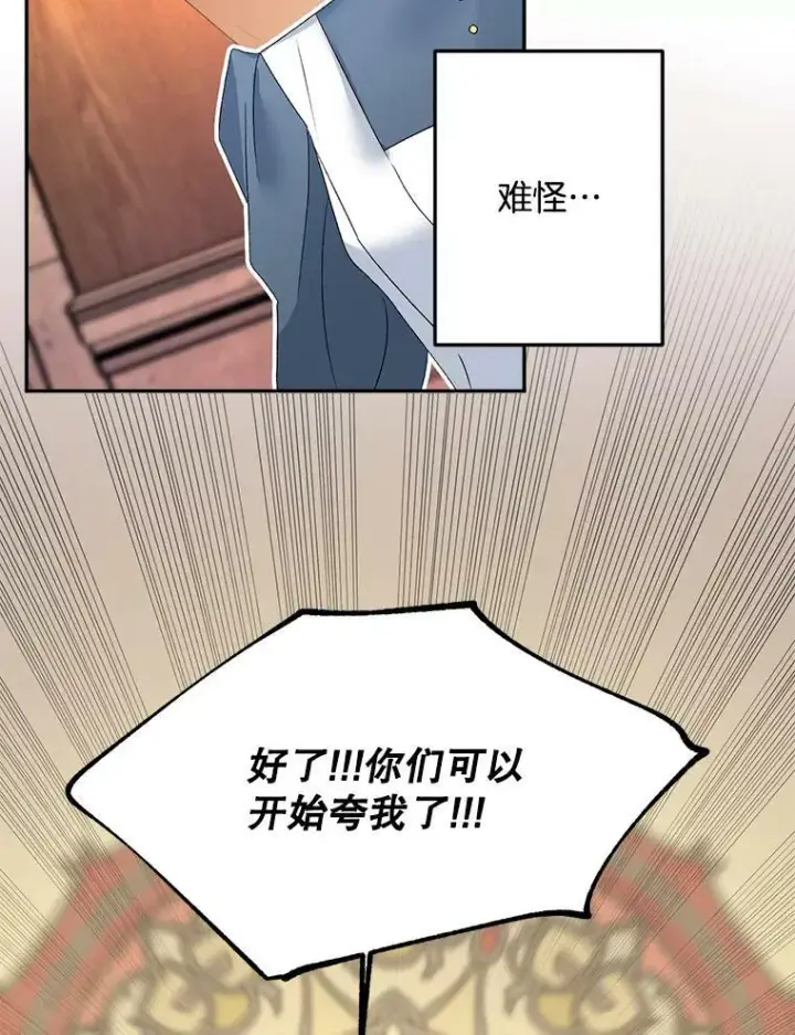《伯爵孤女的重生》66.来自莎玛的战士图88