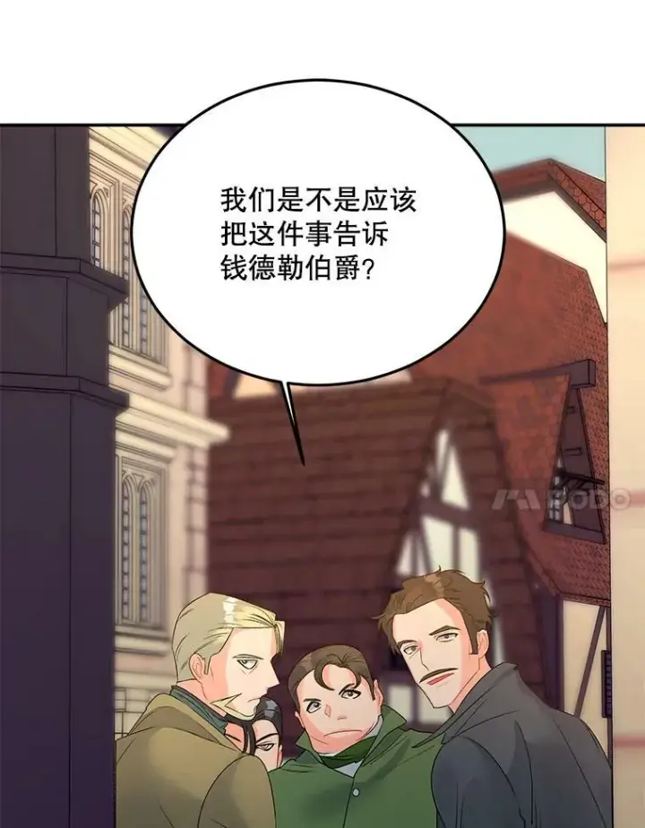 《伯爵孤女的重生》66.来自莎玛的战士图96