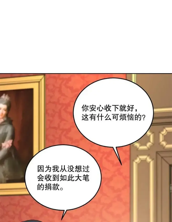 《伯爵孤女的重生》67.对策图11